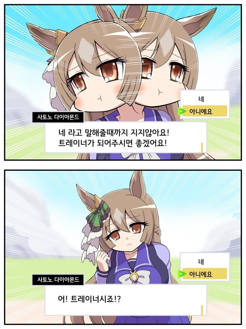 [말딸] 사토노 : 저의 트레이너가 되어주세요.manga_2.jpg