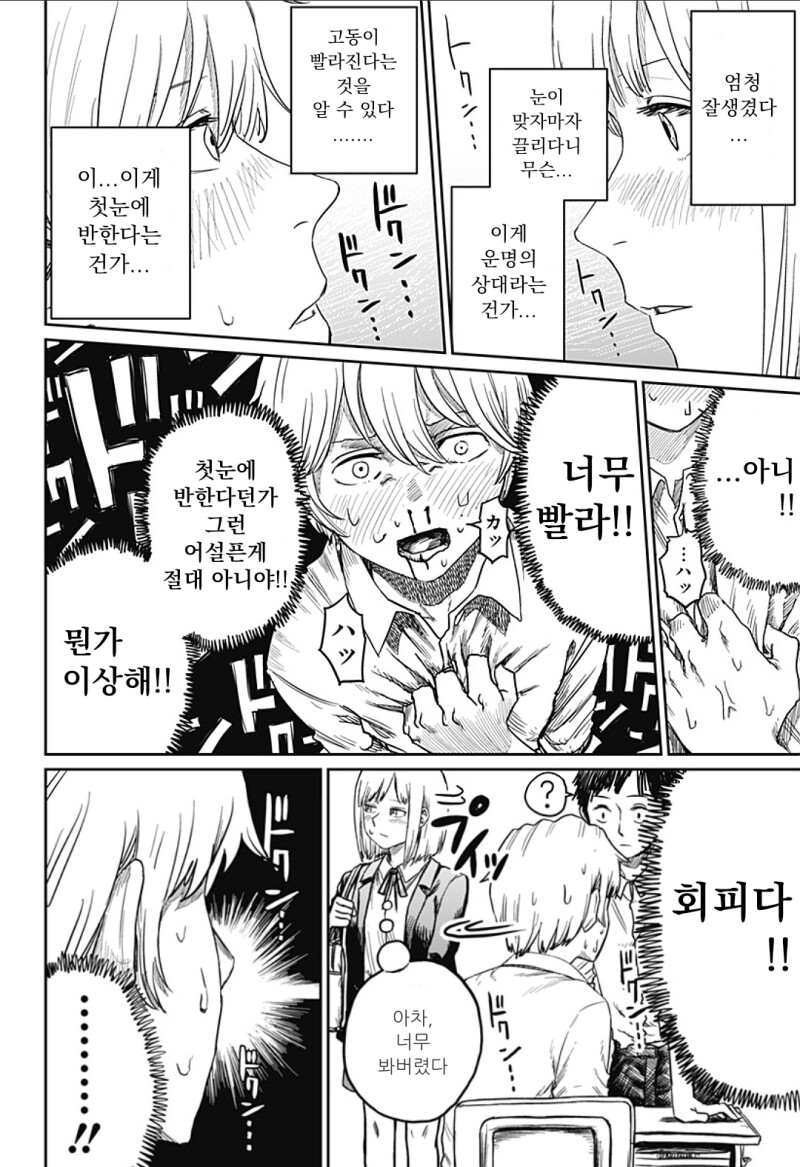 너무 귀여워서 심쿵사 하는 만화_15.png