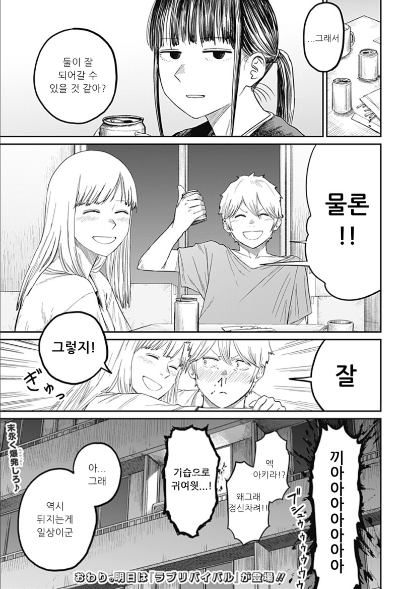 너무 귀여워서 심쿵사 하는 만화_65.png