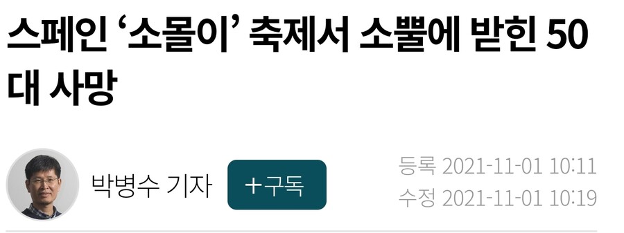 스페인 소몰이 축제 (산 페르민 축제) 유출 사진 봤었는데.._2.jpg