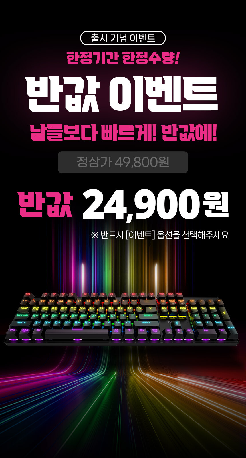 [네이버] 게이밍 기계식 키보드 출시기념 반값 / 24,900원 무배_1.jpg