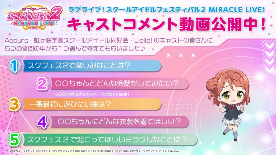 러브라이브! 스쿠페스2 캐스트 코멘트 영상 우에하라 아유무 역 오오니시 아구리 편_1.jpeg