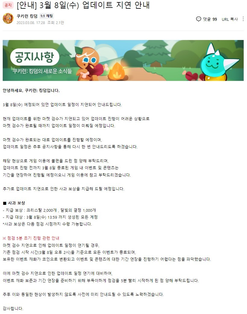 쿠키런 킹덤 업데이트 지연 안내