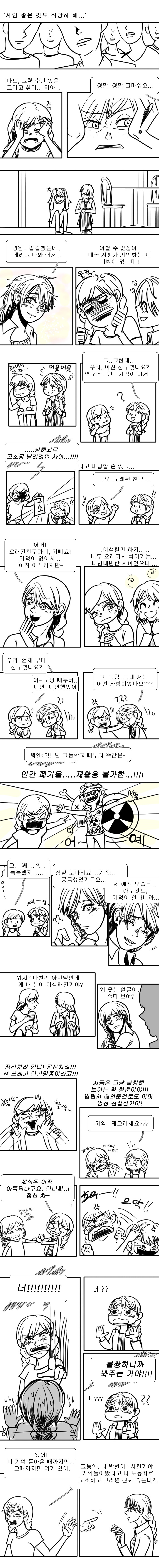 겨울왕국) 영원히, 짝사랑 01-10_5.png