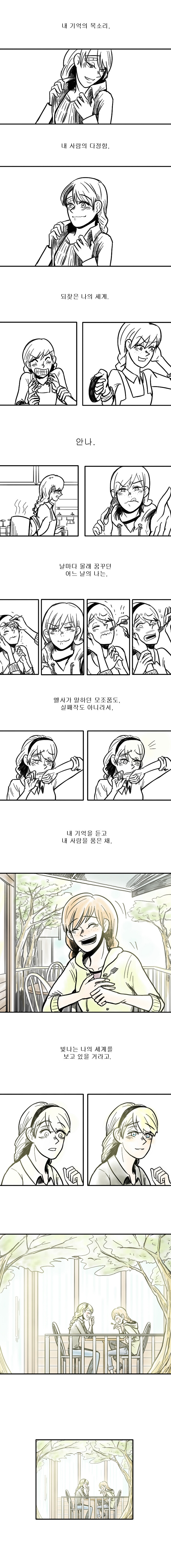 겨울왕국) 영원히, 짝사랑 21-30_7.jpg