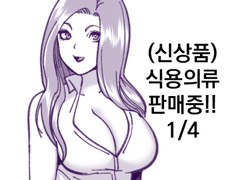 (신상품) 식용의류 판매중!! 1/4_1.jpg