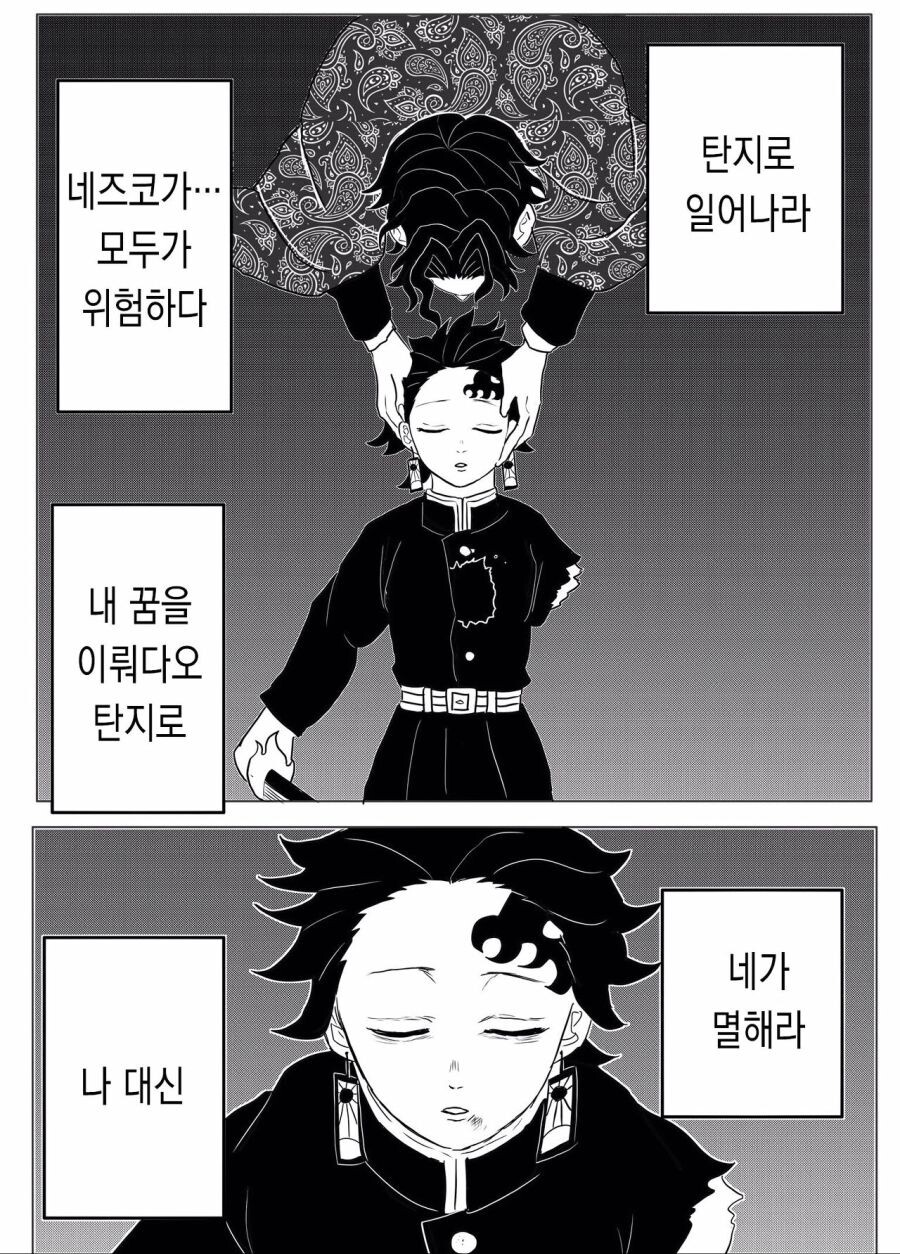 귀멸 최후의 오니를 척살하는 탄지로