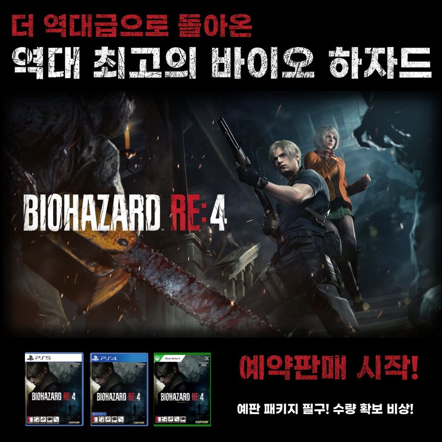 바이오하자드 4 RE PS4 버전가격이 76,530원 이네요_1.jpg