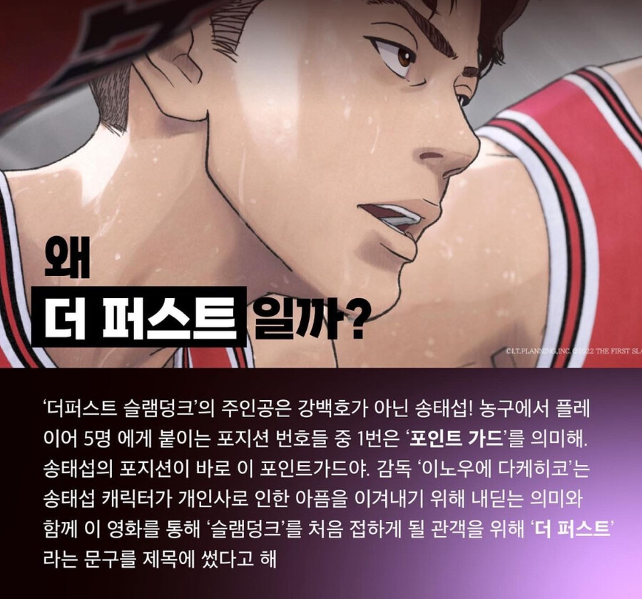 더 퍼스트 슬램덩크 비하인드
