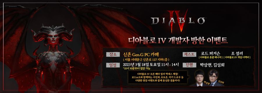 3월 18일, 디아블로 4 게임 디렉터들을 직접 만나보세요! (방한 이벤트)_2.jpg