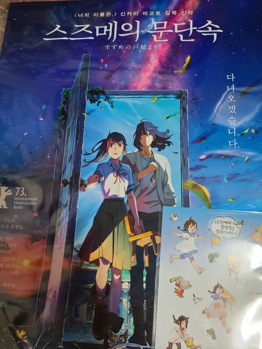 성우스포) 스즈메의 문단속 스탭롤뜰때 의외였던거_1.jpg