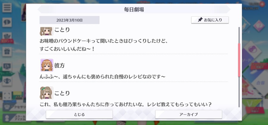 스쿠스타 매일 극장 230310 - 만들어 주고 싶어!_2.jpg