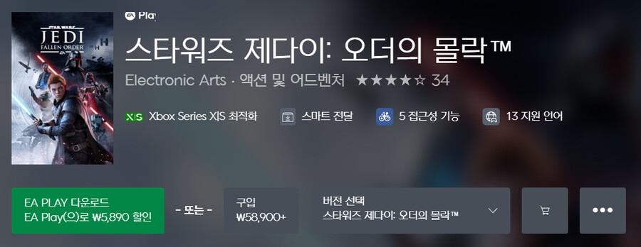 [에픽,PS스토어] 스타워즈 오더의몰락 / 4,700원~_2.png