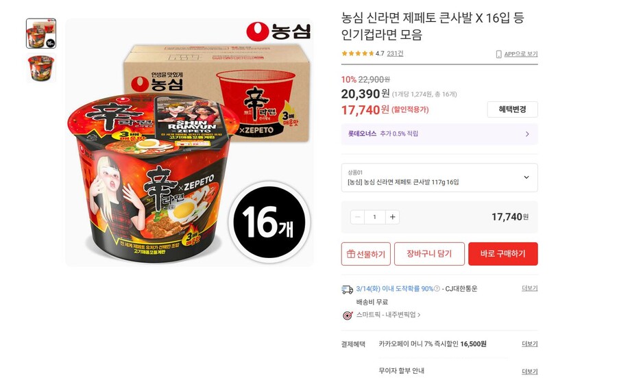 [롯데온] 농심 신라면 제페토 큰사발 X 16입 (16,500원/무배)_1.jpg