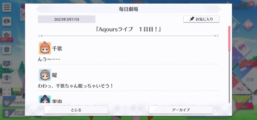 스쿠스타 매일 극장 230311 - Aqours 라이브 1일차!_1.jpg