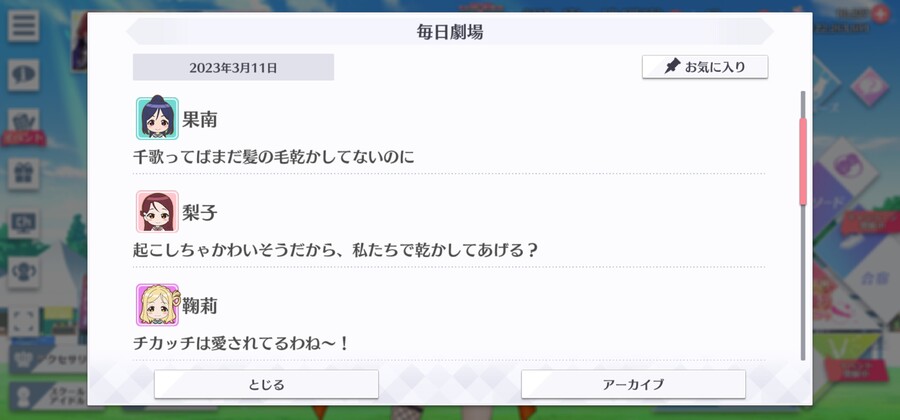 스쿠스타 매일 극장 230311 - Aqours 라이브 1일차!_2.jpg