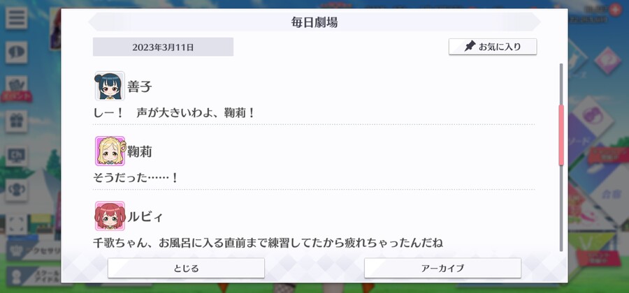 스쿠스타 매일 극장 230311 - Aqours 라이브 1일차!_3.jpg