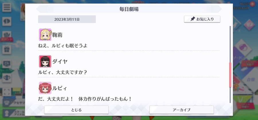 스쿠스타 매일 극장 230311 - Aqours 라이브 1일차!_5.jpg