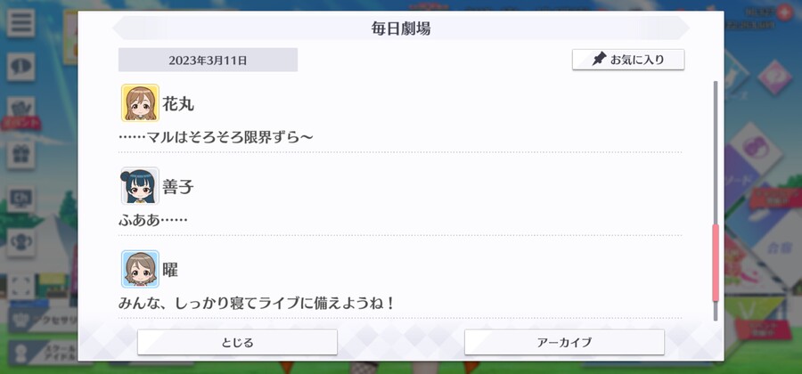 스쿠스타 매일 극장 230311 - Aqours 라이브 1일차!_6.jpg