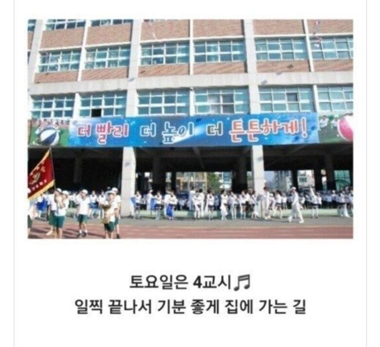 요즘 초등학생들은 모르는 토요일 학교생활_1.jpg
