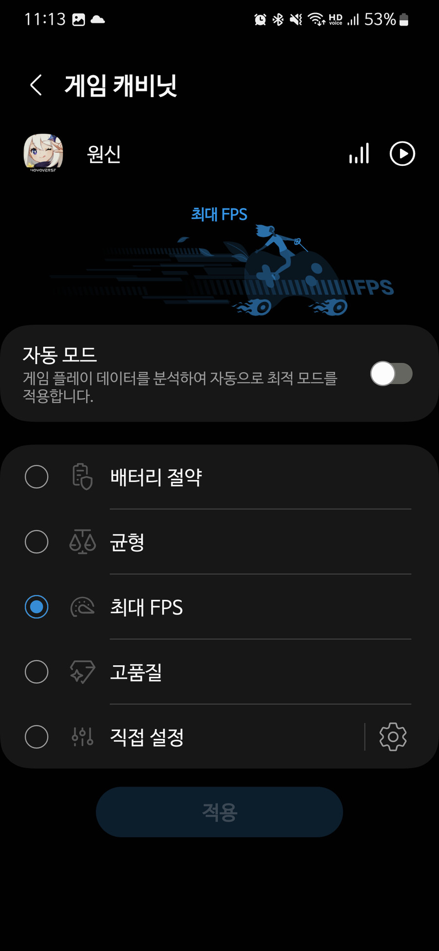 갤럭시로 원신 하는 유저들을 위한 유익한 세팅_3.png