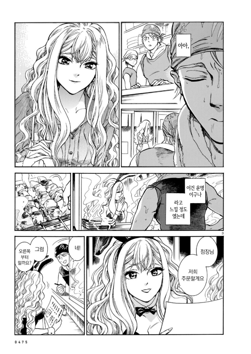 식당사장님과 바니걸 만화_2.png