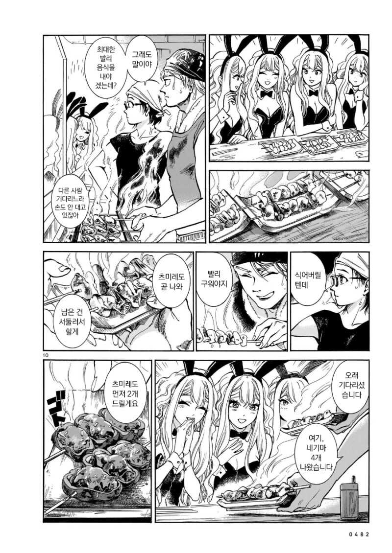 식당사장님과 바니걸 만화_9.png