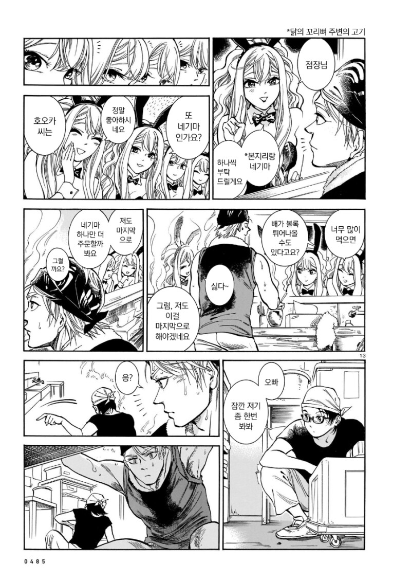 식당사장님과 바니걸 만화_12.png