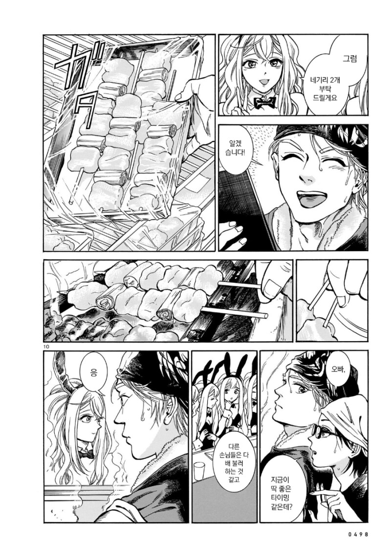 식당사장님과 바니걸 만화_24.png