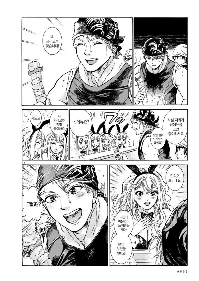 식당사장님과 바니걸 만화_28.png