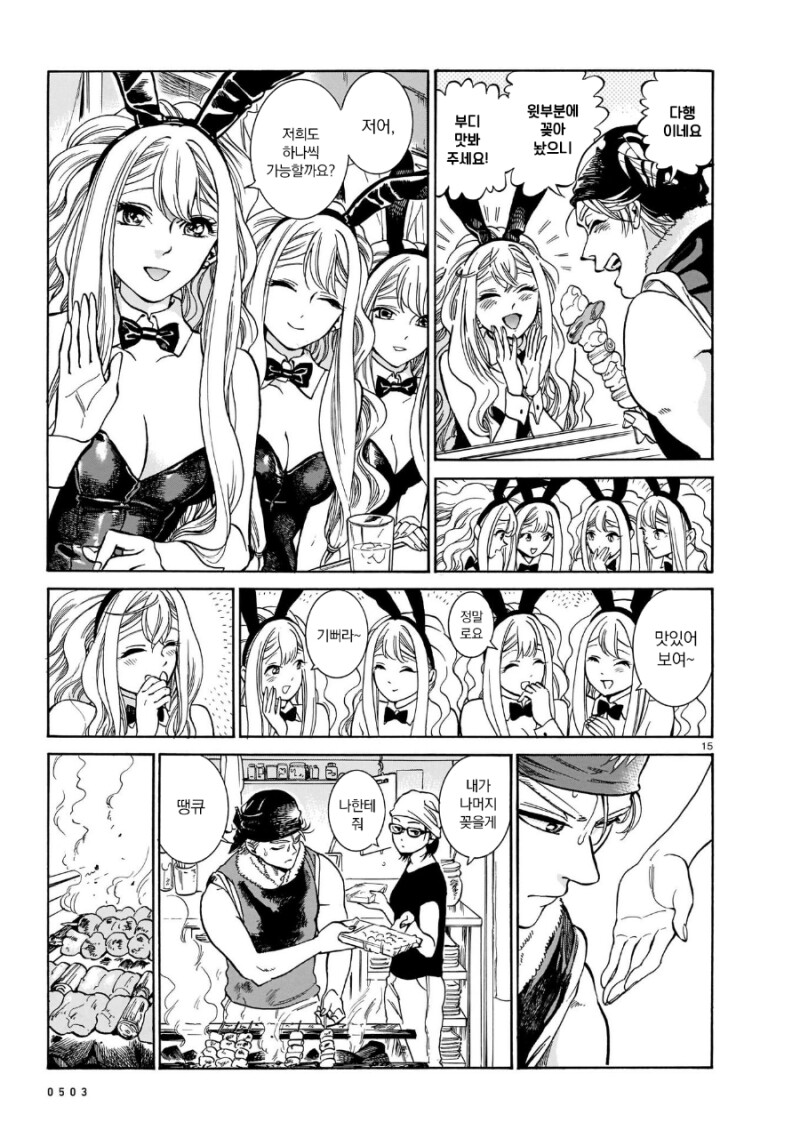 식당사장님과 바니걸 만화_29.png