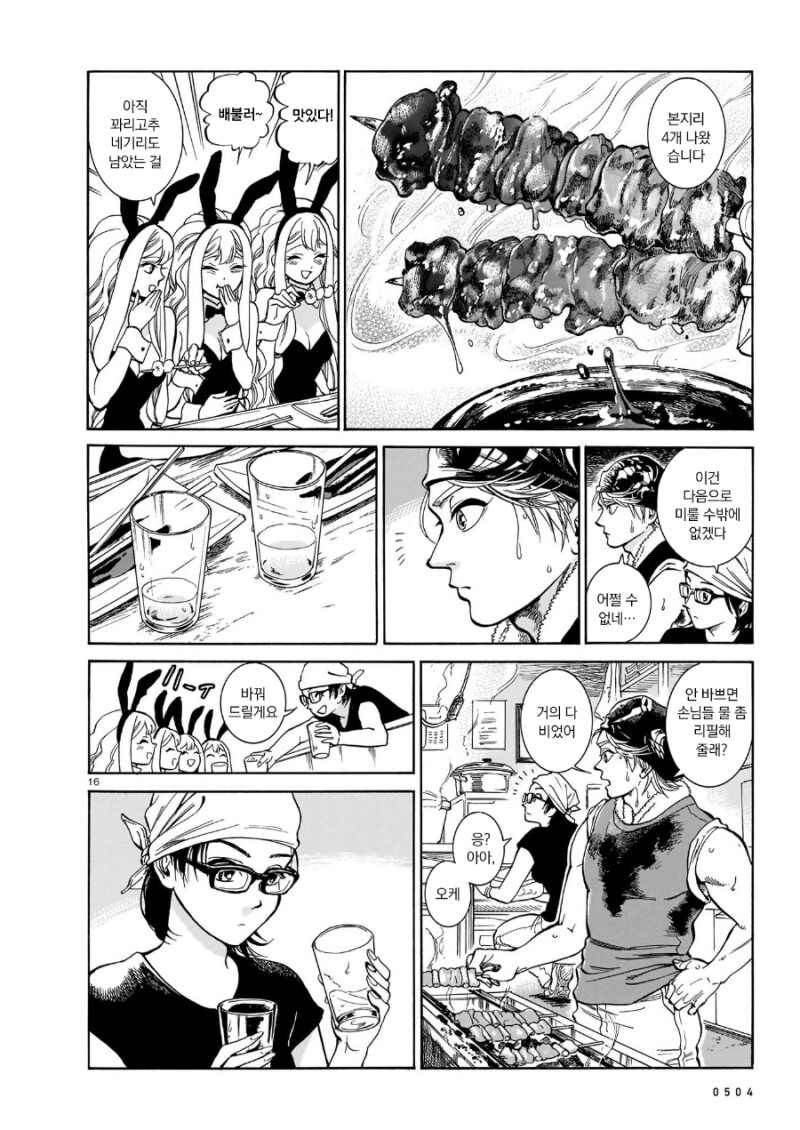 식당사장님과 바니걸 만화_30.png