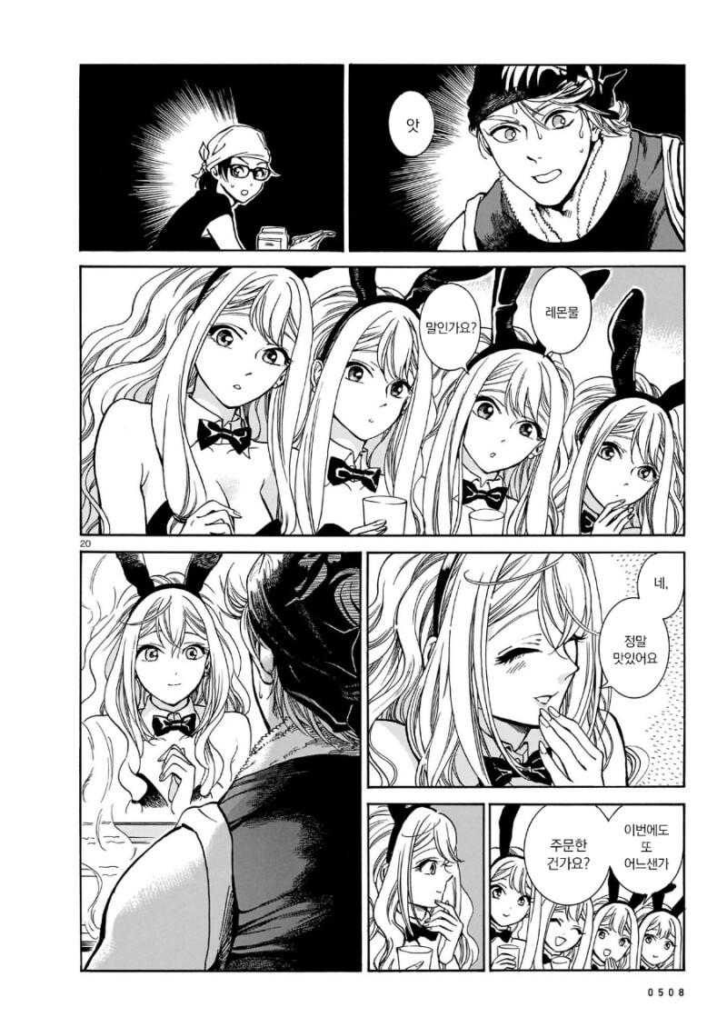 식당사장님과 바니걸 만화_34.png