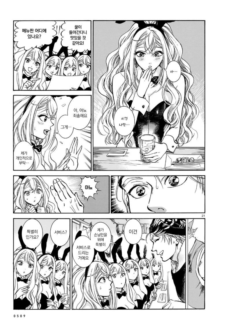 식당사장님과 바니걸 만화_35.png