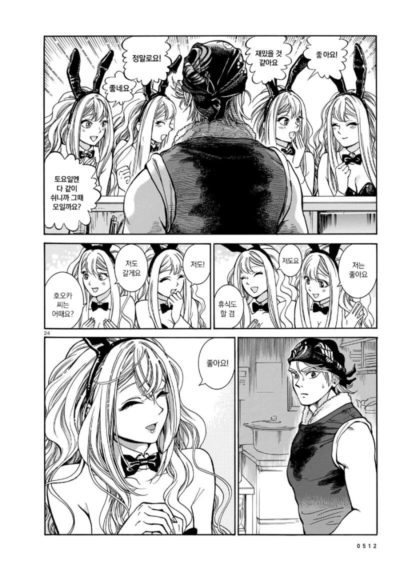 식당사장님과 바니걸 만화_38.png