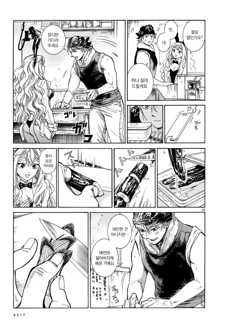 식당사장님과 바니걸 만화_43.png