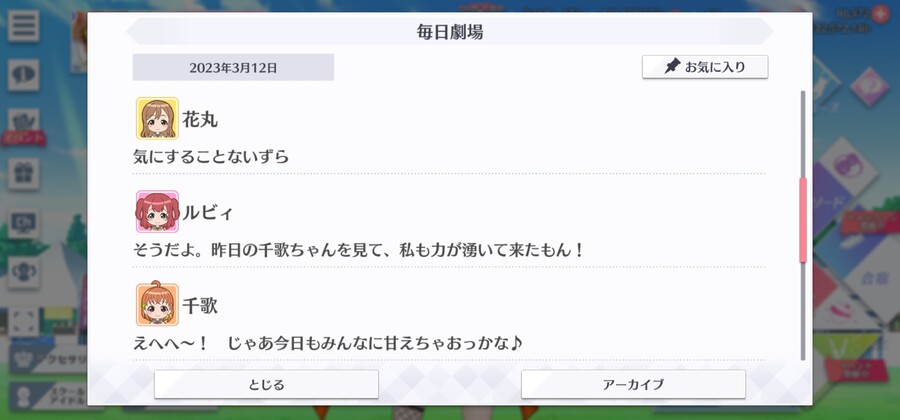 스쿠스타 매일 극장 230312 - Aqours 라이브 2일차!_4.jpg