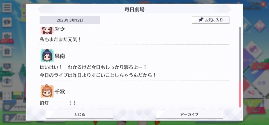 스쿠스타 매일 극장 230312 - Aqours 라이브 2일차!_7.jpg