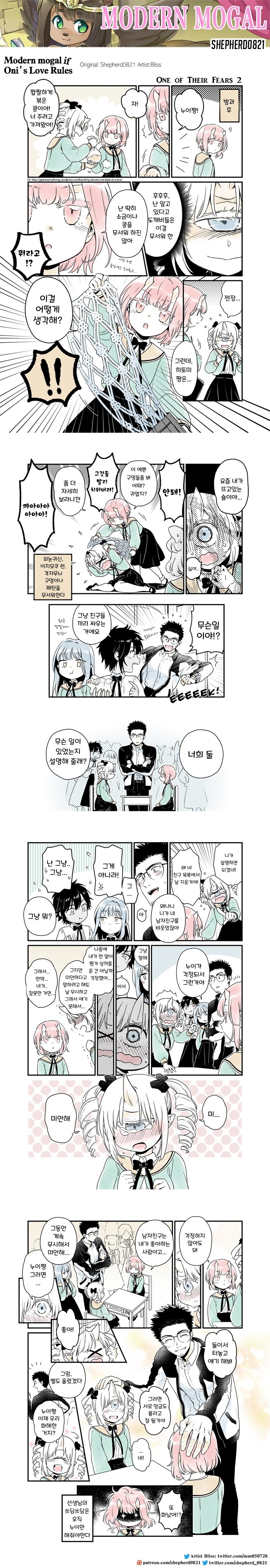 번역)도깨비의 연애규칙 (2).manhwa_3.jpg