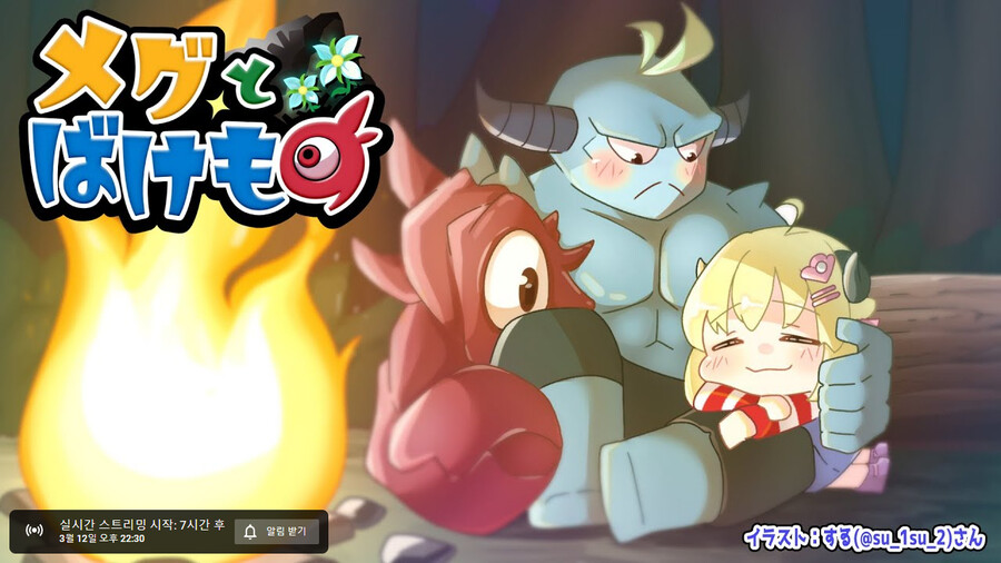 버튜버) 와타메 오늘 메구와 몬스터 플레이 예정_1.png