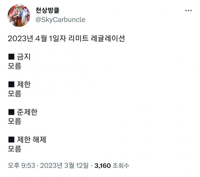 유희왕) 천상방클 4월 최신 금제 트윗.jpg_1.jpeg