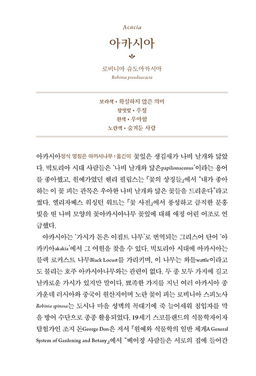 [꽃의 마음 사전] 가장 향기로운 속삭임의 세계_9.jpg