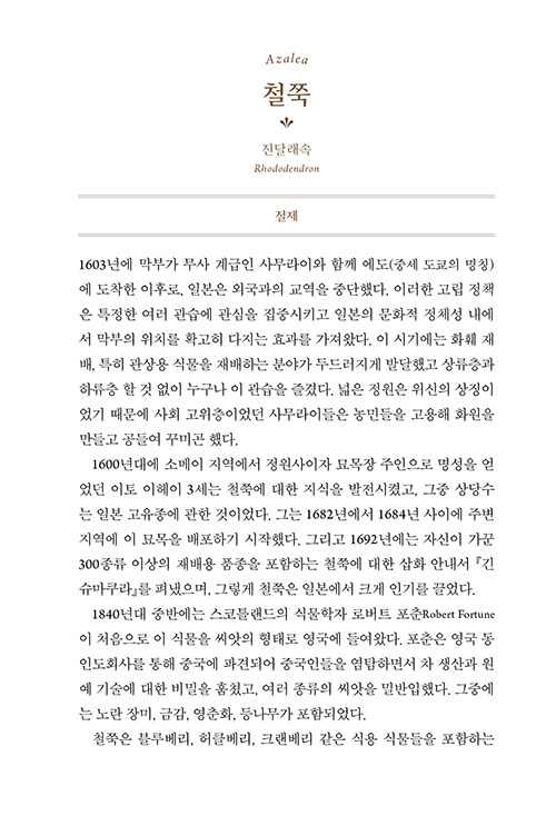 [꽃의 마음 사전] 가장 향기로운 속삭임의 세계_13.jpg