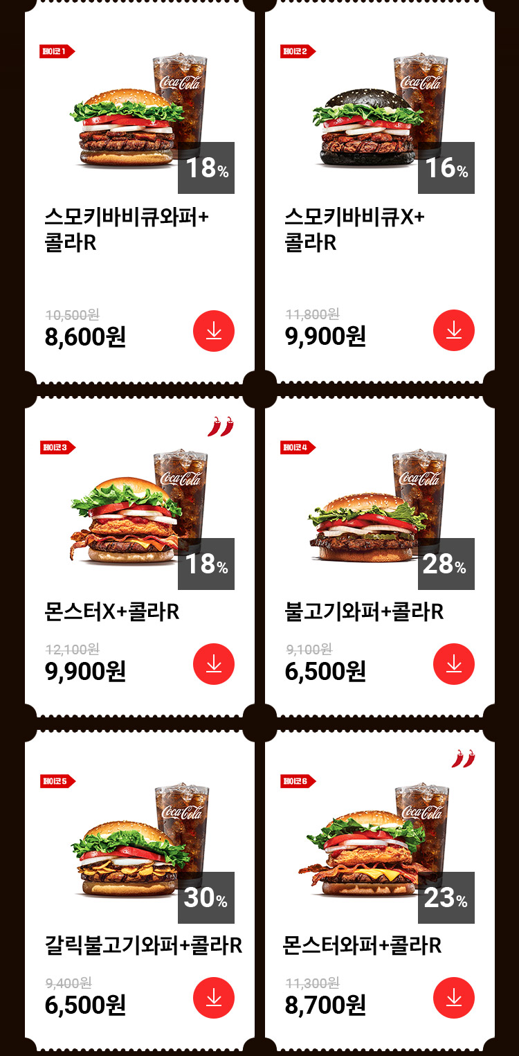 [버거킹] 신메뉴 스모키바베큐 와퍼 출시, 페이코 쿠폰 외 (3/13~19)_4.jpg