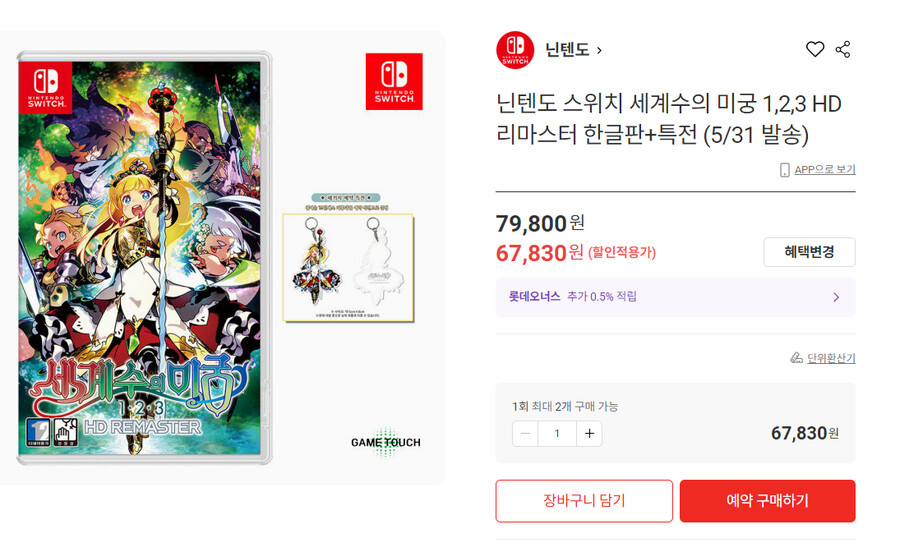 [롯데온]NS 세계수의미궁 123 HD리마스터 한글판예판(67,830/3000)_1.png