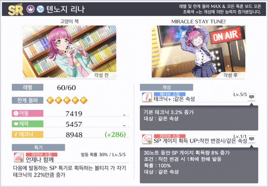 러브라이브! 스쿠스타 UR 치카, SR 리나 등장! 「제26회 파티 스카우트」개최_11.png