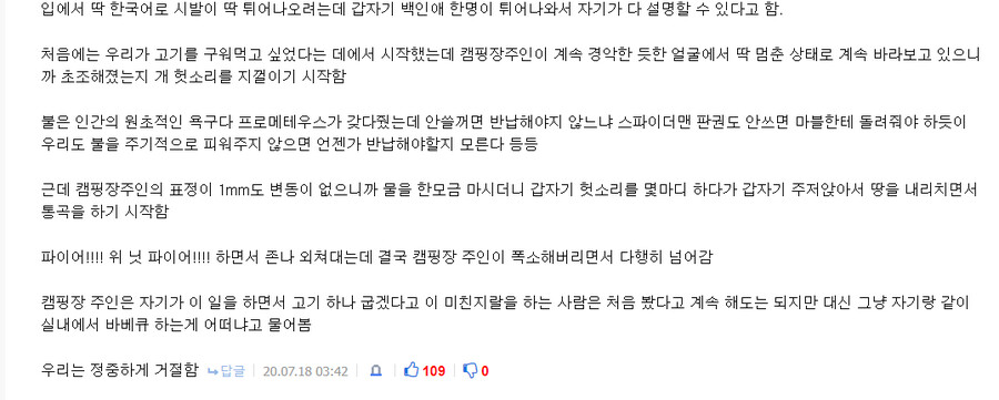 전설의 유게 캐나다 캠핑썰(by.대학원생)_7.png