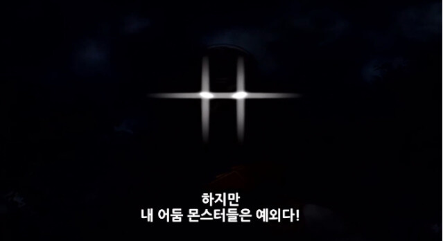어둠의 무서움을 깨닫게해주마.jpg_14.jpg