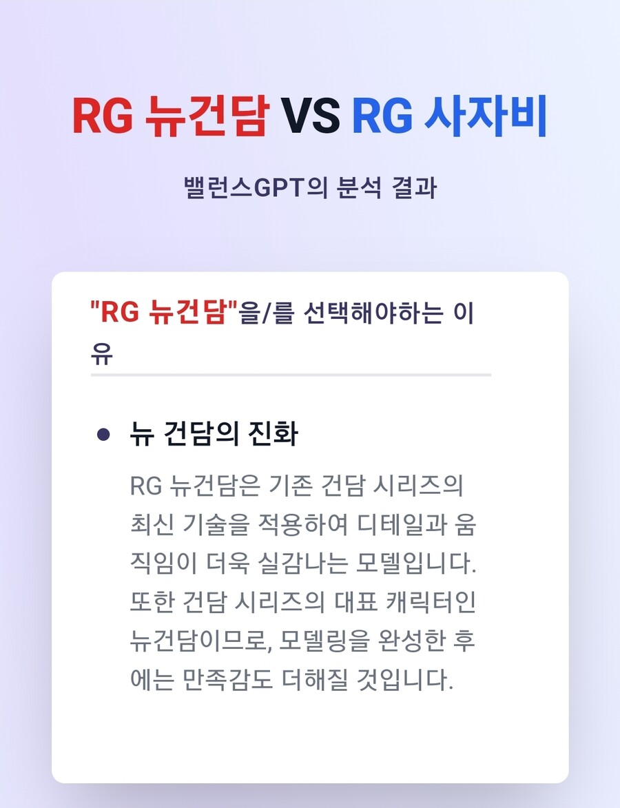 건담 밸런스GPT 이거 걍 븅신이네