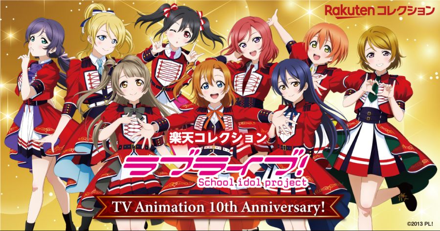 Ｒコレ＿ラブライブ！＿ツイート告知キービジュアル.png